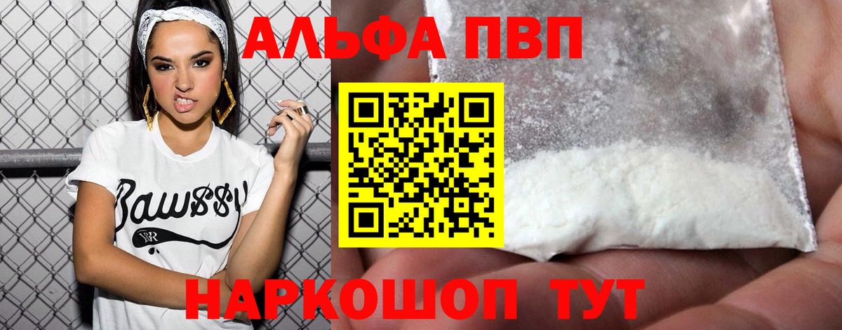 Alfa_PVP VHQ  А ПВП  Alpha-PVP Соль  Alpha PVP VHQ  Можайск  Вход с VPN 