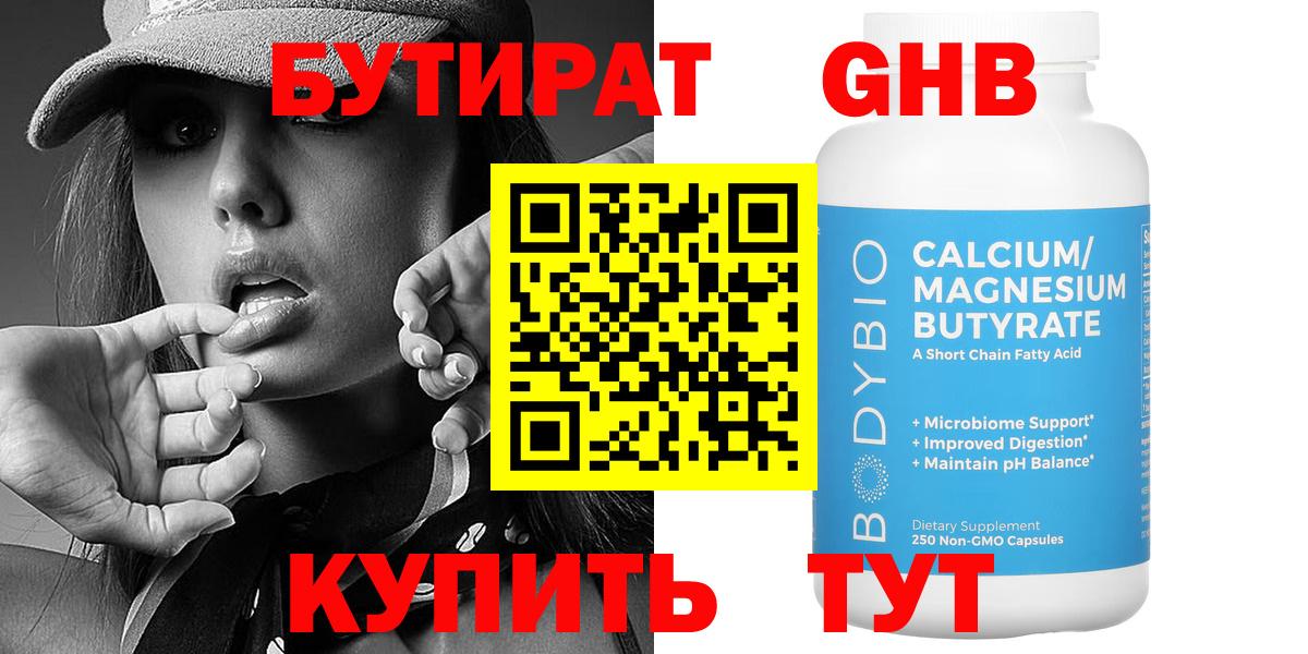 БУТИРАТ оксана Можайск