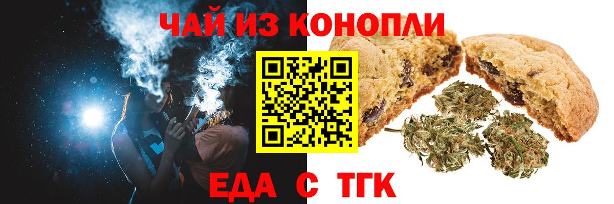 Можайск  Еда ТГК конопля  Вход с VPN 