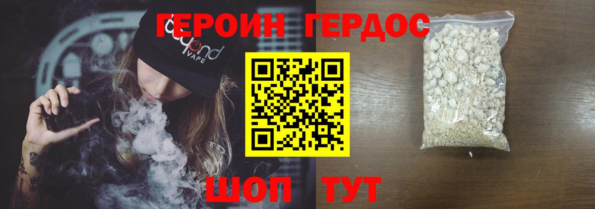 Героин хмурый Можайск