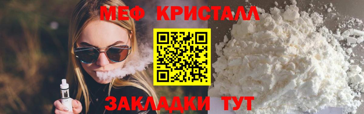 Можайск  Мефедрон 4 MMC  МЕФ  Вход с VPN  Мефедрон  МЯУ-МЯУ мука 